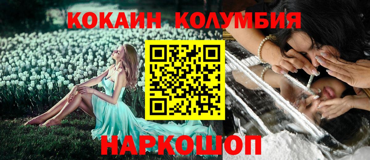 Первоуральск  COCAIN Columbia  Кокаин  Вход с VPN  Кокаин Fish Scale 
