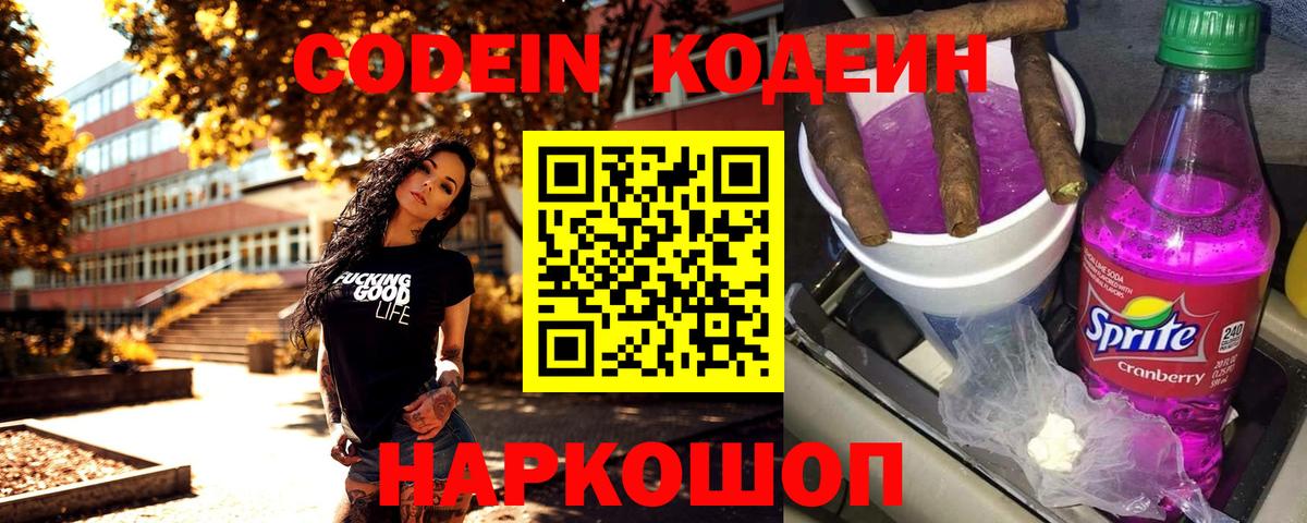 Первоуральск  Кодеин напиток Lean (лин)  Вход с VPN  Codein напиток Lean (лин) 